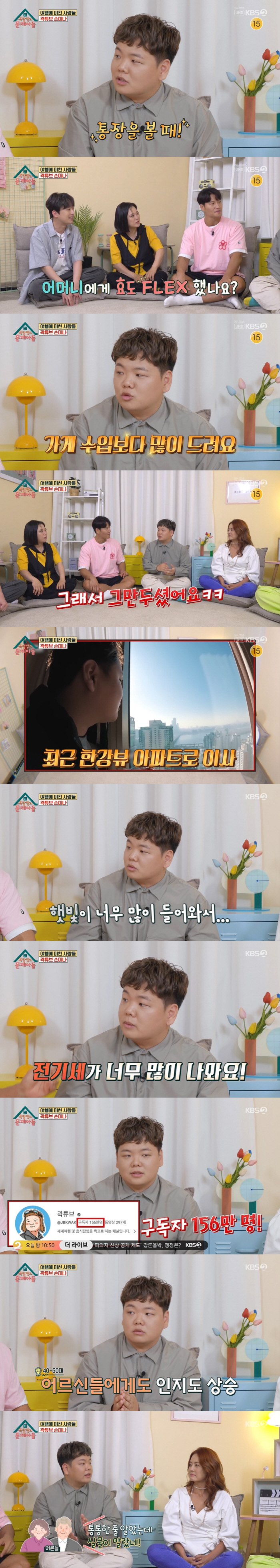 곽튜브 "통장 볼 때 성공 느껴...母에 가게 수입보다 용돈 더 드려" …