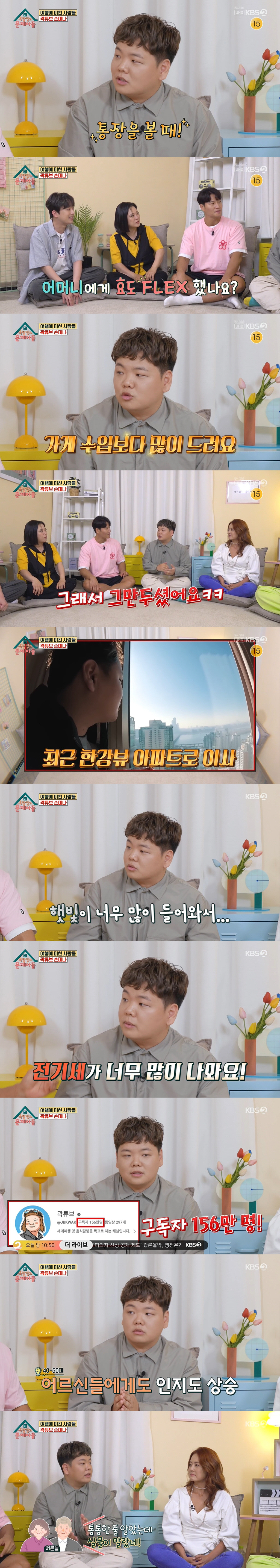 곽튜브 "통장 볼 때 성공 느껴...母에 가게 수입보다 용돈 더 드려" …