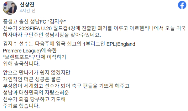 '구단주피셜' 4강신화 주역 김지수, EPL 브렌트포드 이적 위해 다음주…
