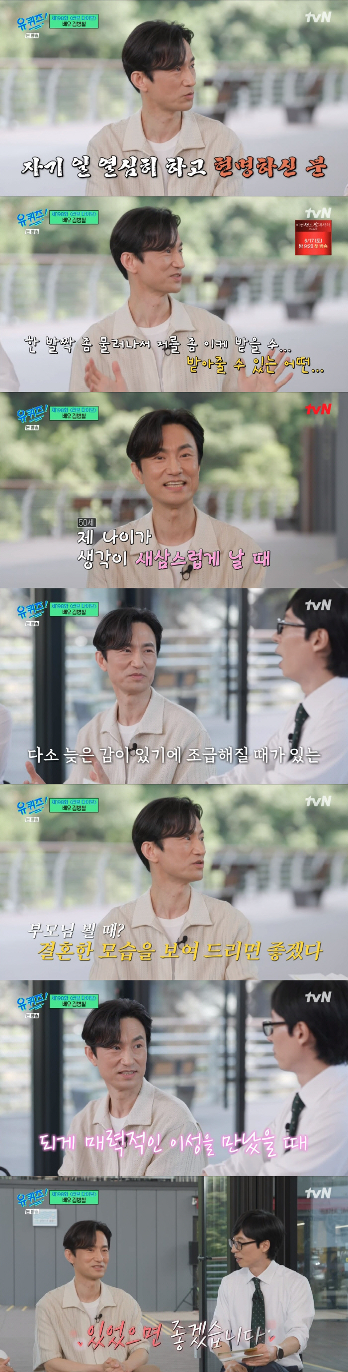 김병철 "인기 실감, 지하철서 욕할까 걱정→'도깨비' 박중헌, 처음엔 특…