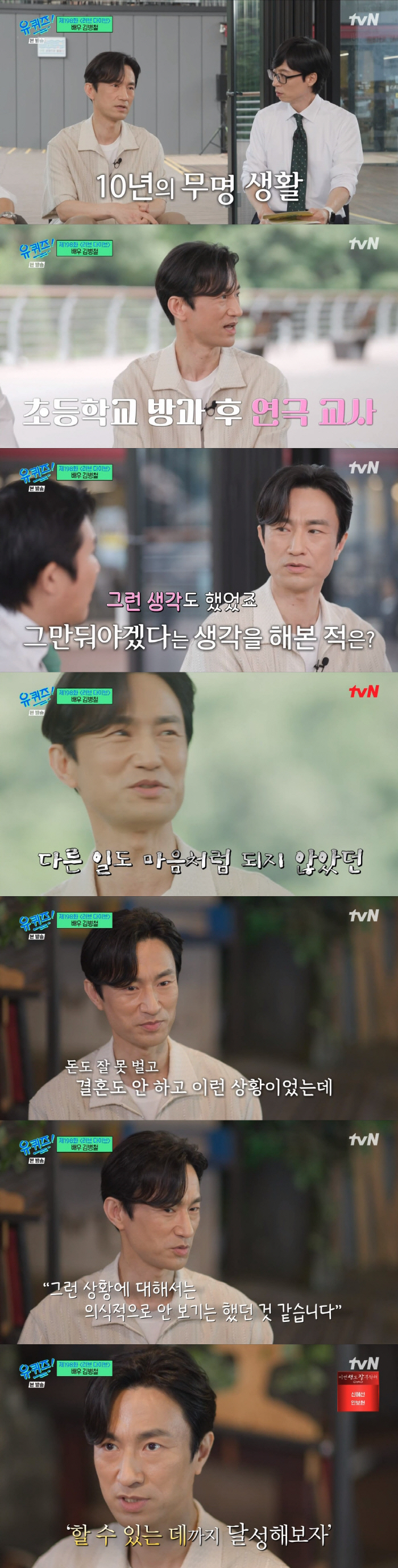 김병철 "인기 실감, 지하철서 욕할까 걱정→'도깨비' 박중헌, 처음엔 특…