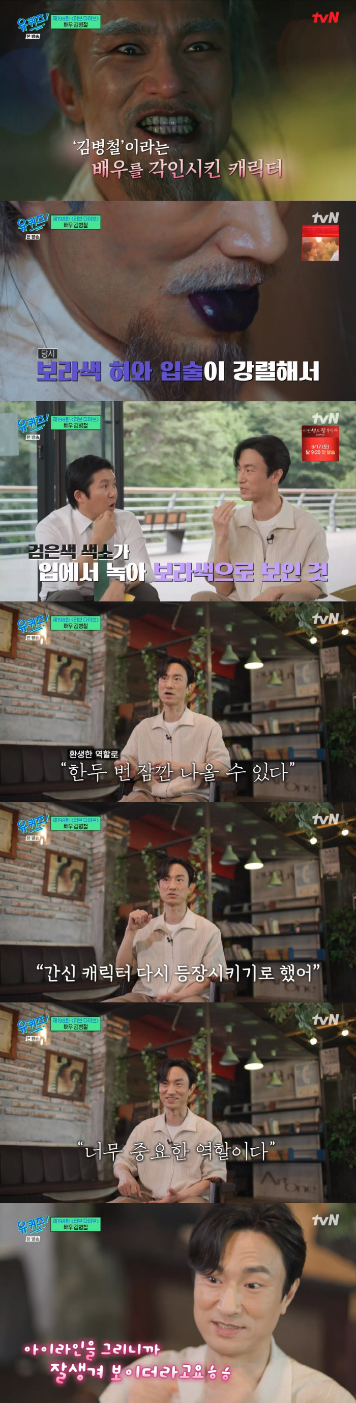 김병철 "인기 실감, 지하철서 욕할까 걱정→'도깨비' 박중헌, 처음엔 특…