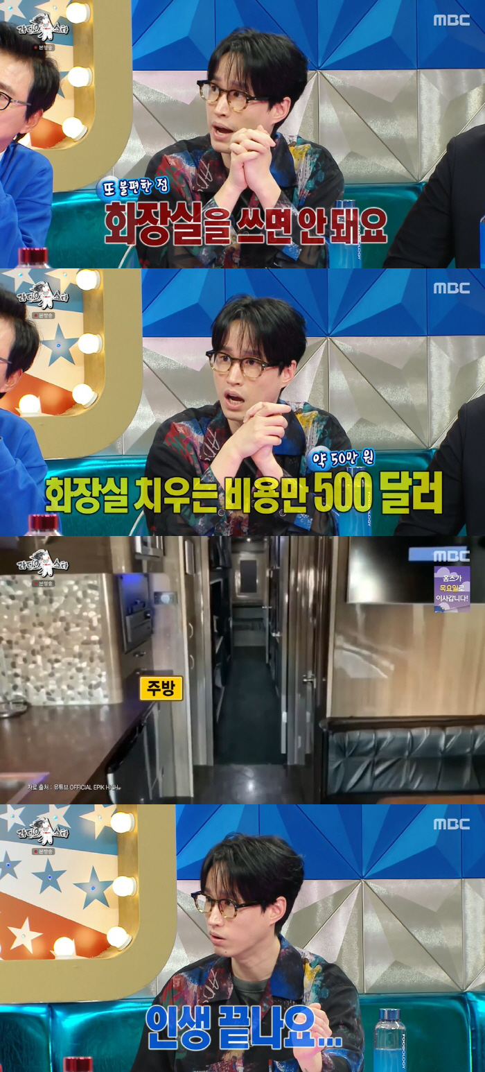 타블로 "美 투어버스서 큰일 못 봐, 치우는 비용만 50만 원" ('라스…