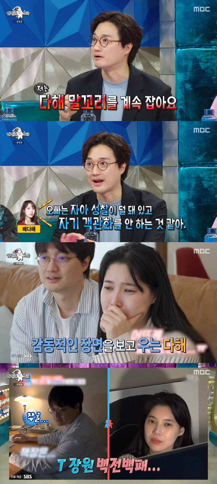 이장원 "배다해♥랑 싸우면 백전백패, 말꼬리 잡는데도 진다" ('라스')