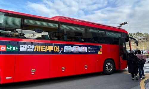 [밀양소식] 대도시에서 출발하는 '시티투어버스' 운영