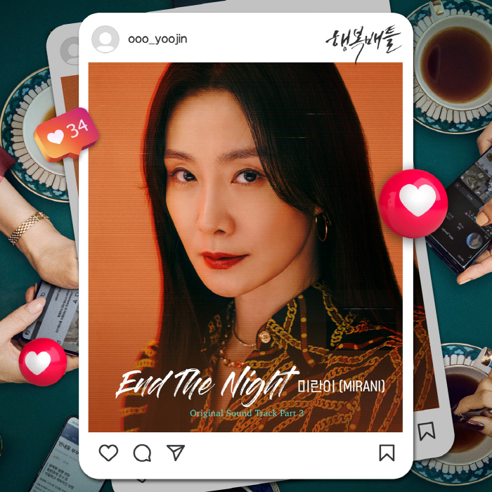 미란이, 손승연·허회경 이어 '행복배틀' 세 번째 OST 주자…몰입도 높…