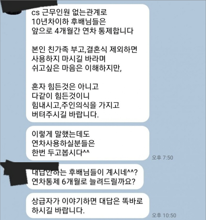 "10년차 이하 직원들은 4개월간 연차 사용 금지"…한 경비업체의 '갑질…