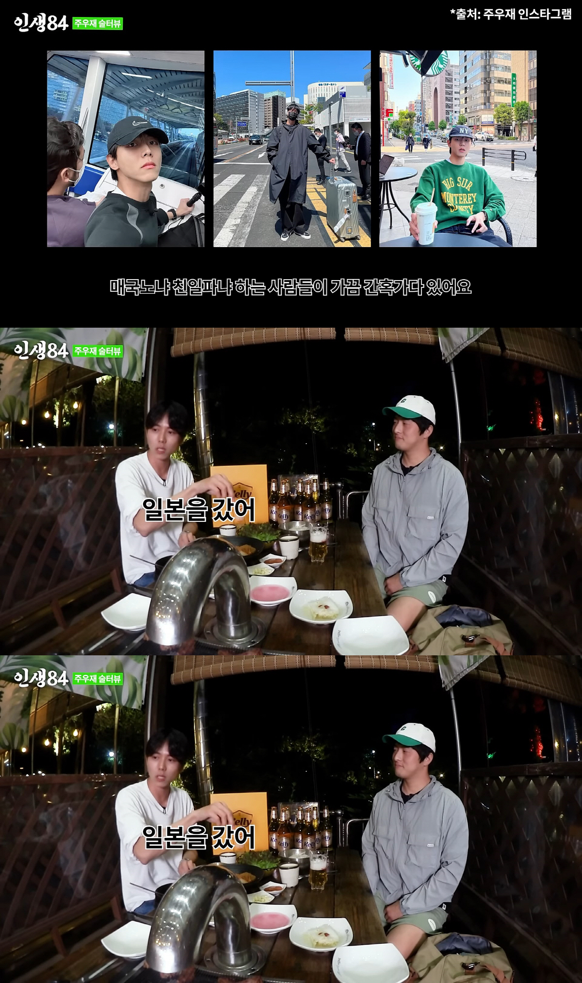 "친일파냐고 말하는 사람들 있어"…주우재, 日여행 연달아 세 번 간 이유…