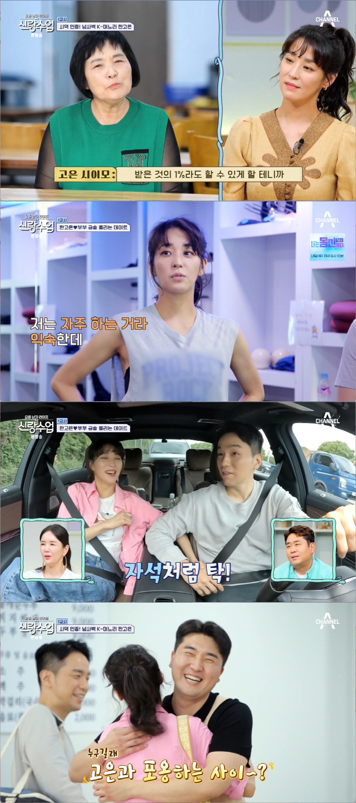 한고은 "시댁 김장이 '마을 규모', 수육·찌개 해나르고 뻗어" ('신랑…