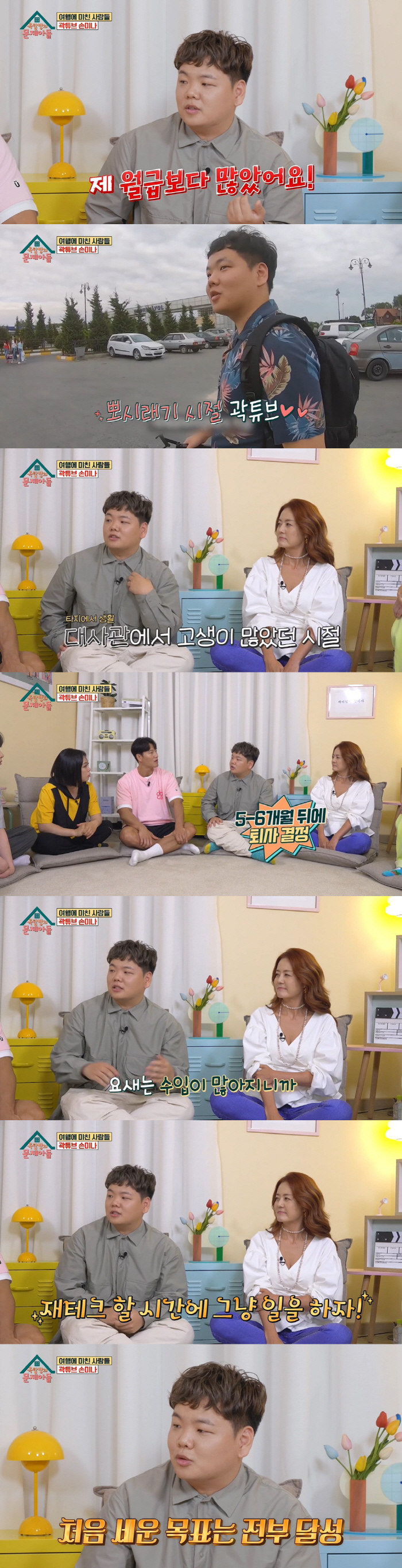 곽튜브 "한강뷰 아파트 이사...수입 많아져 母에 용돈 플렉스" ('옥문…