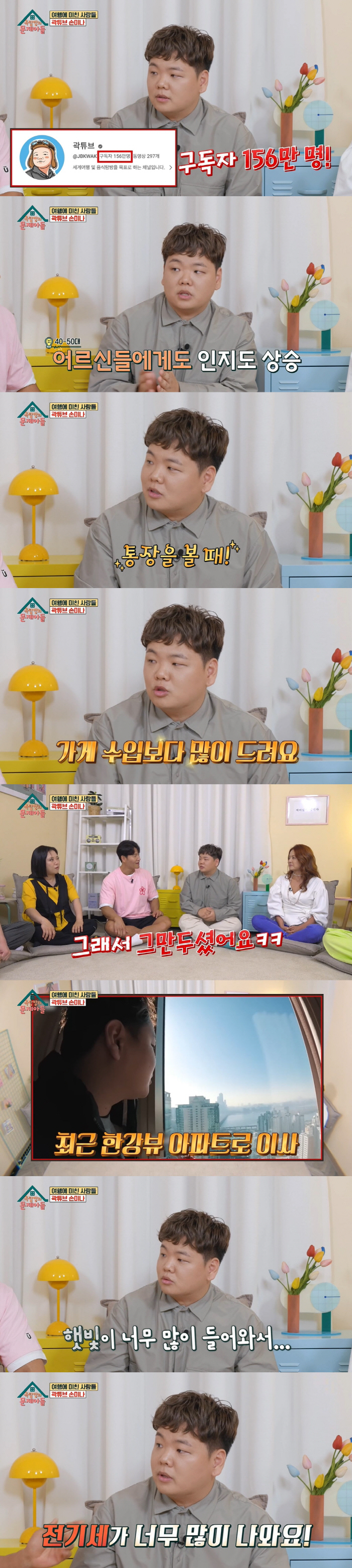 곽튜브 "한강뷰 아파트 이사...수입 많아져 母에 용돈 플렉스" ('옥문…
