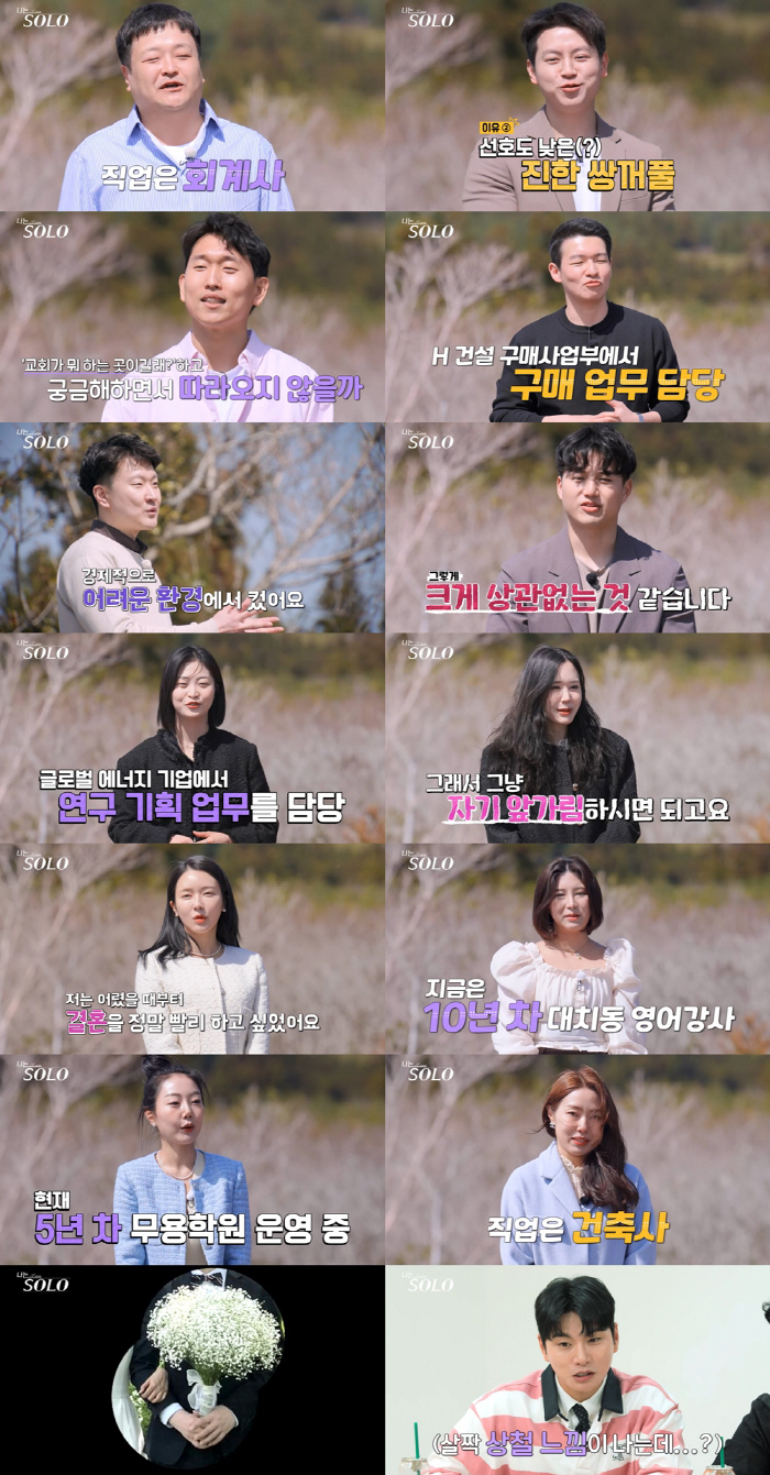 [SC리뷰] 간호학과 출신 변호사→대기업 건축사…'나는 SOLO' 15기…