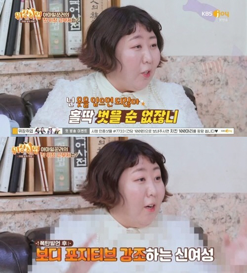 [SC리뷰] 신기루 "알몸 별로 부끄럽지 않아…대중이 원하면 홀딱 다 벗…