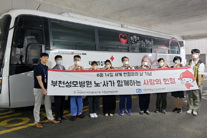부천성모병원 노사 '사랑의 헌혈' 진행…생명나눔 실천 협력