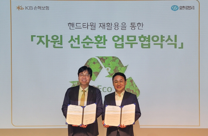 KB손해보험·유한킴벌리, 자원 선순환 업무협약 체결