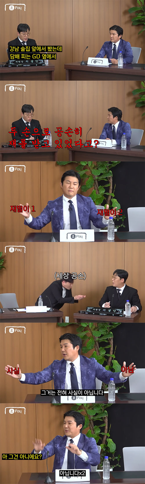 조세호, 지드래곤 담뱃재를 손으로?…목격담 등장에 당황 "사실아냐"