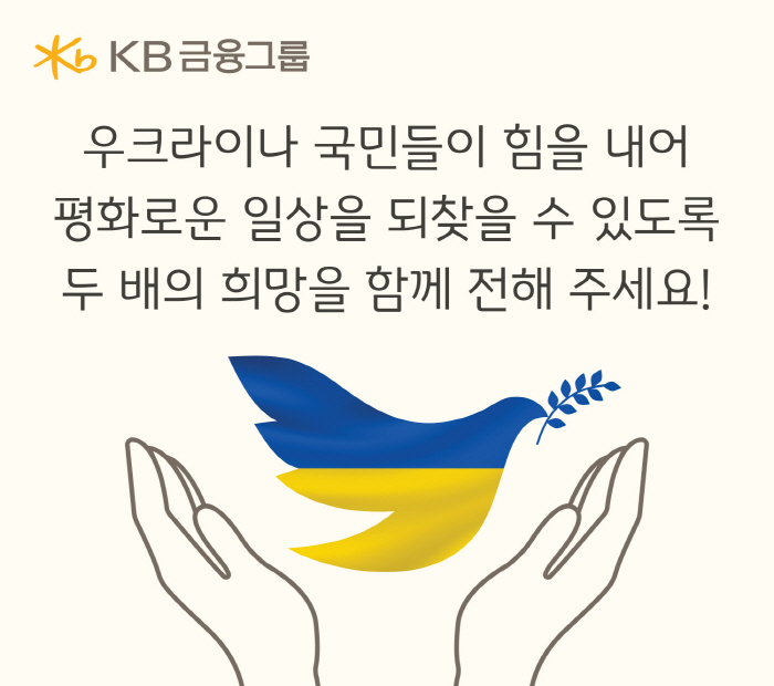 KB금융그룹, '카우호카 댐' 붕괴 사고 우크라이나 국민 위한 성금 모금…