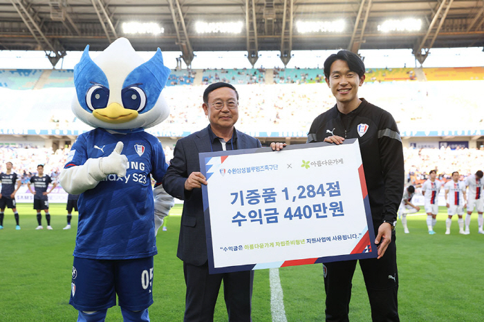 수원 삼성X아름다운가게, 자립준비청년을 위한 기부캠페인 성황리에 종료