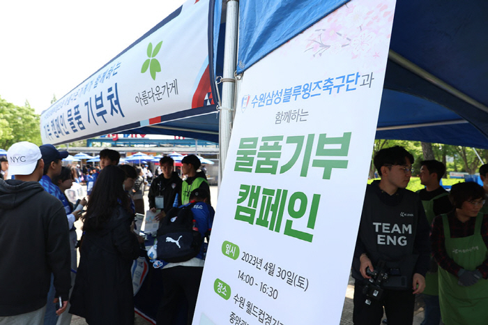 수원 삼성X아름다운가게, 자립준비청년을 위한 기부캠페인 성황리에 종료