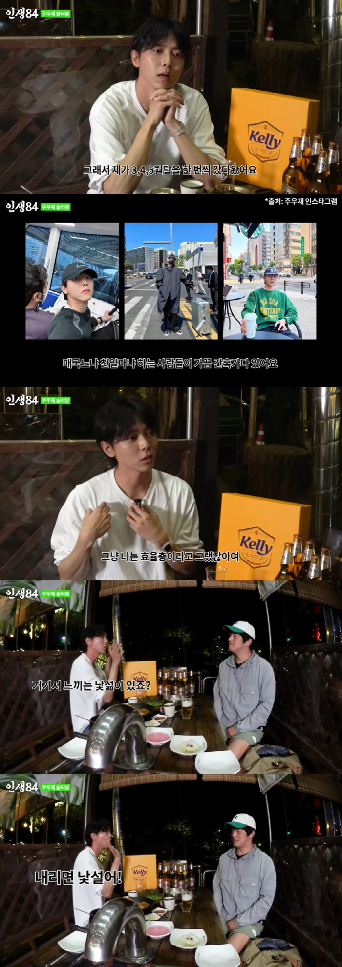 주우재 "올해 세 번 일본 여행, 매국노·친일파냐고…효율 따진 것" ('…