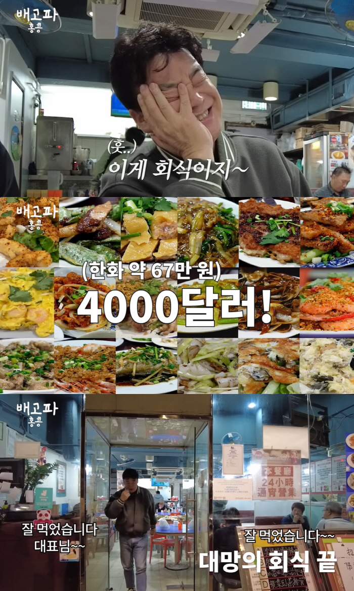 백종원, 제작진 회식비 67만원 쿨하게 결제 "눈탱이 맞았다" [종합]