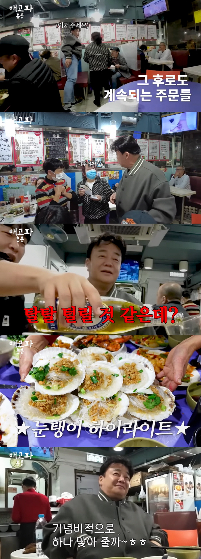 백종원, 제작진 회식비 67만원 쿨하게 결제 "눈탱이 맞았다" [종합]