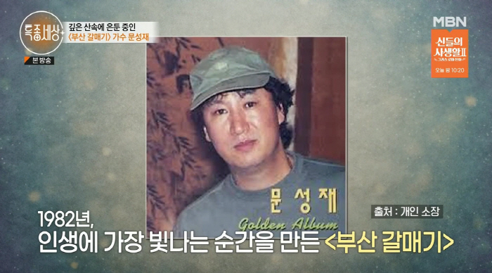 '부산갈매기' 문성재 "교통사고로 얼굴에 270바늘 꿰매..가수 인생 끝…