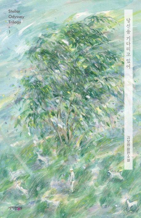 [새파란상상 제공. 재판매 및 DB금지]