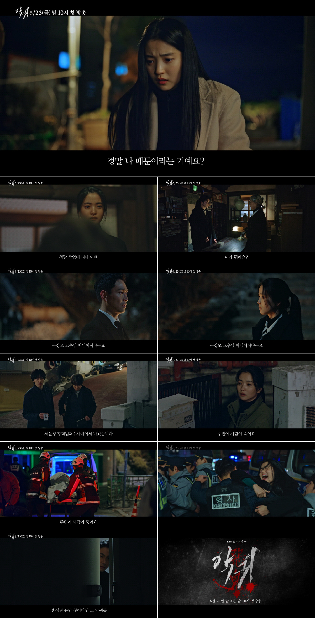 "내가 아닌 내가 사람을 죽였다"…'악귀' 김태리, 악귀에 잠식당했다