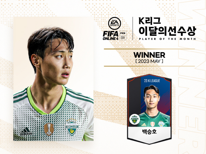 '4경기 3골' 전북 백승호, 5월 EA SPORTS K리그 '이달의 선…