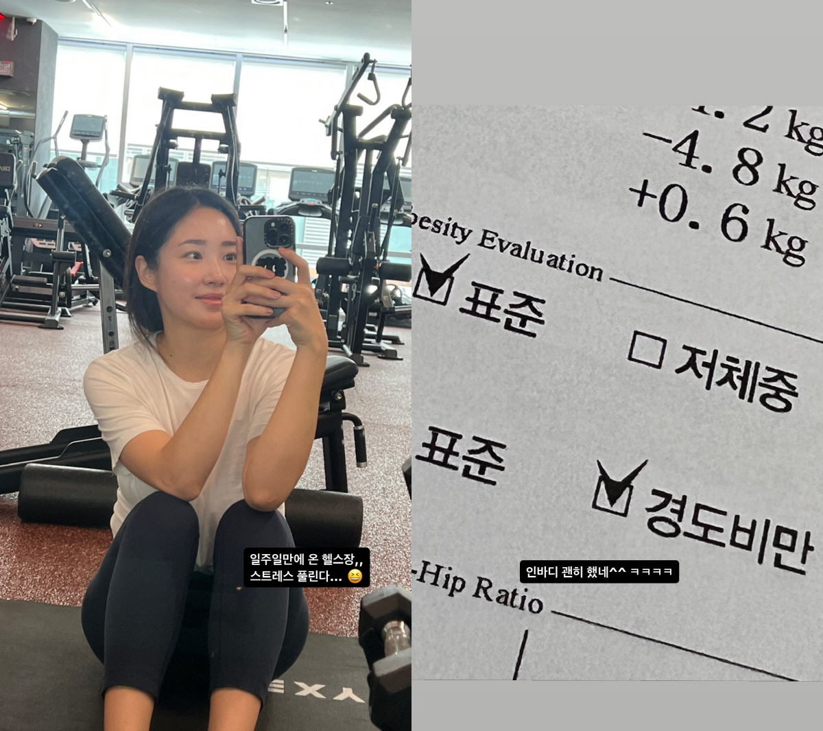 최희, 10kg 쪘다더니 인바디 결과에 충격..."괜히 했네"