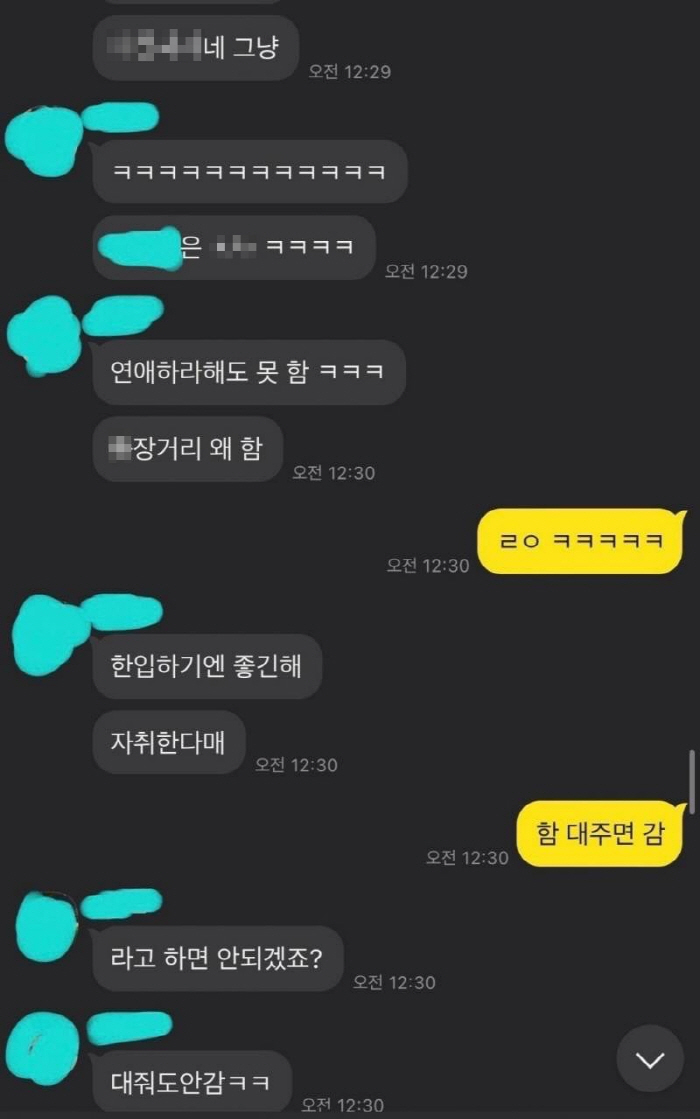 "한입 하기엔 좋긴해, 자취 한다며"…충격의 대학생 단톡방 성희롱 '논란…