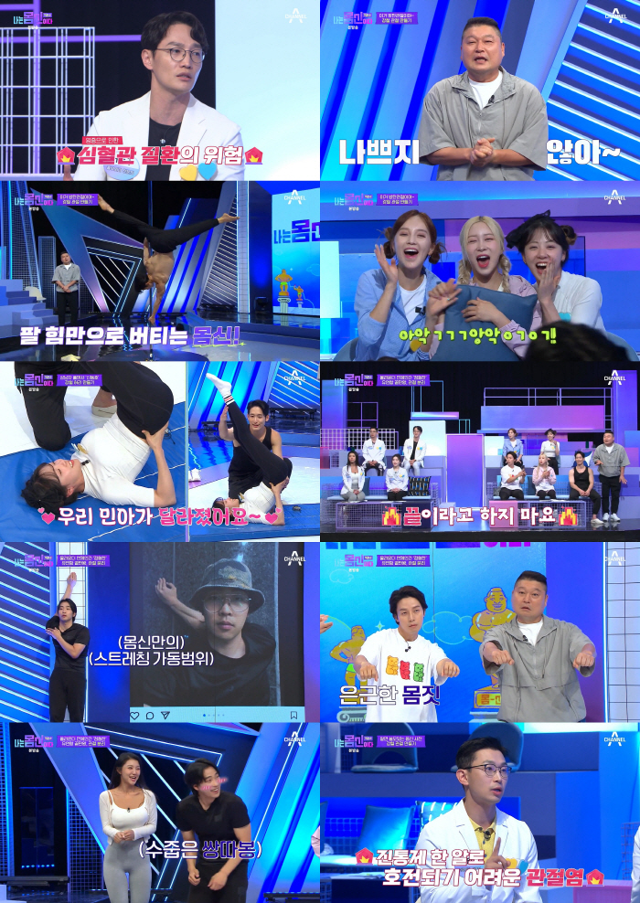 허경환 코어 힘→우주소녀 다영 유연성..연체인간급 활약('나는 몸신이다'…