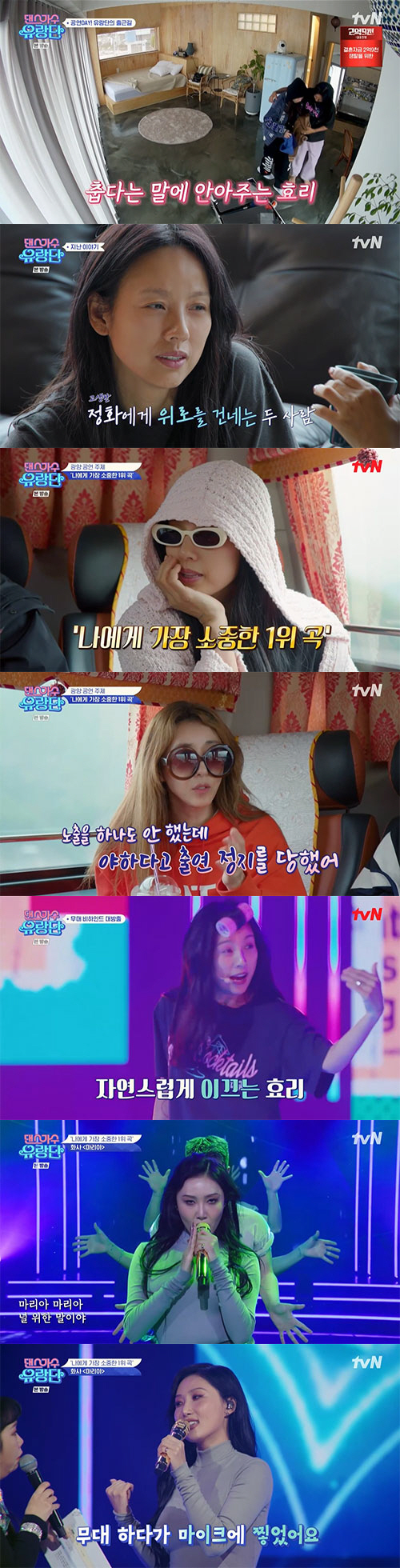 이효리X엄정화 "날 살려준 노래…다시 무대 설지 몰랐다" 울컥('유랑단'…