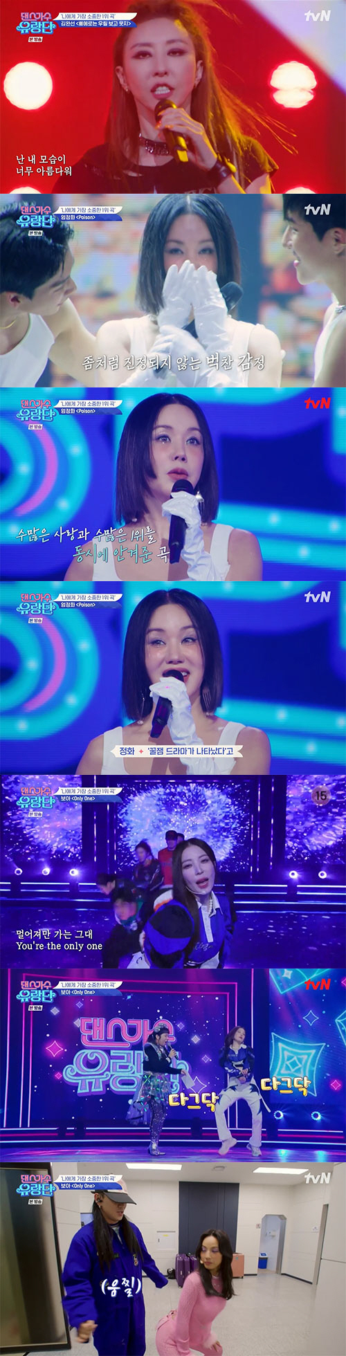 이효리X엄정화 "날 살려준 노래…다시 무대 설지 몰랐다" 울컥('유랑단'…