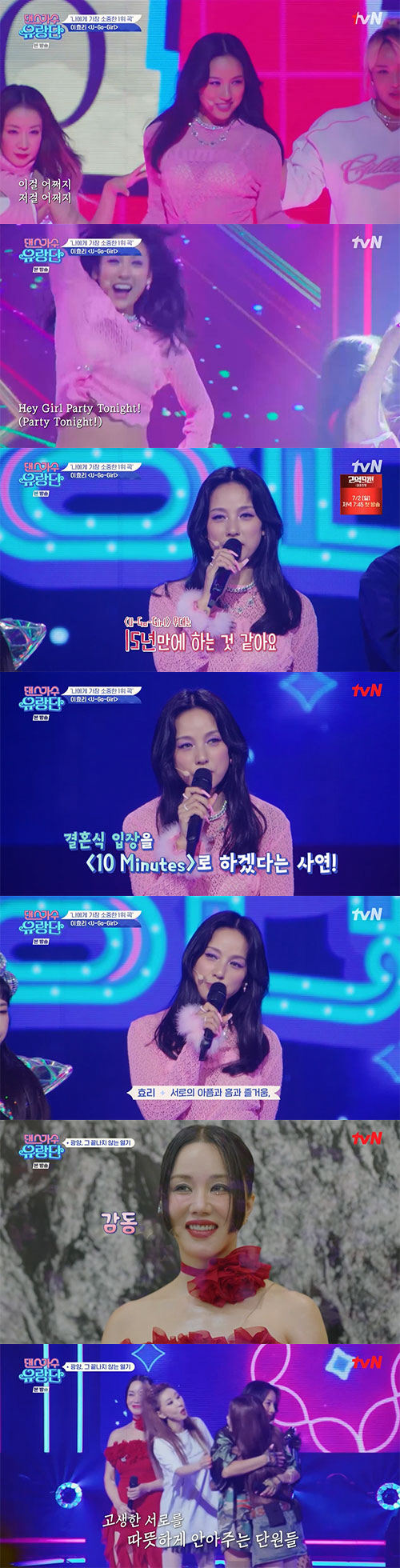 이효리X엄정화 "날 살려준 노래…다시 무대 설지 몰랐다" 울컥('유랑단'…