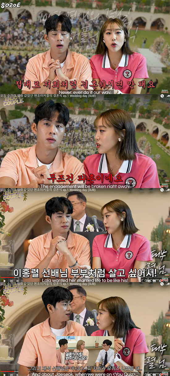 손민수♥임라라 "저희처럼 결혼하면 무조건 파혼이에요" 충격 고백 ('엔조…
