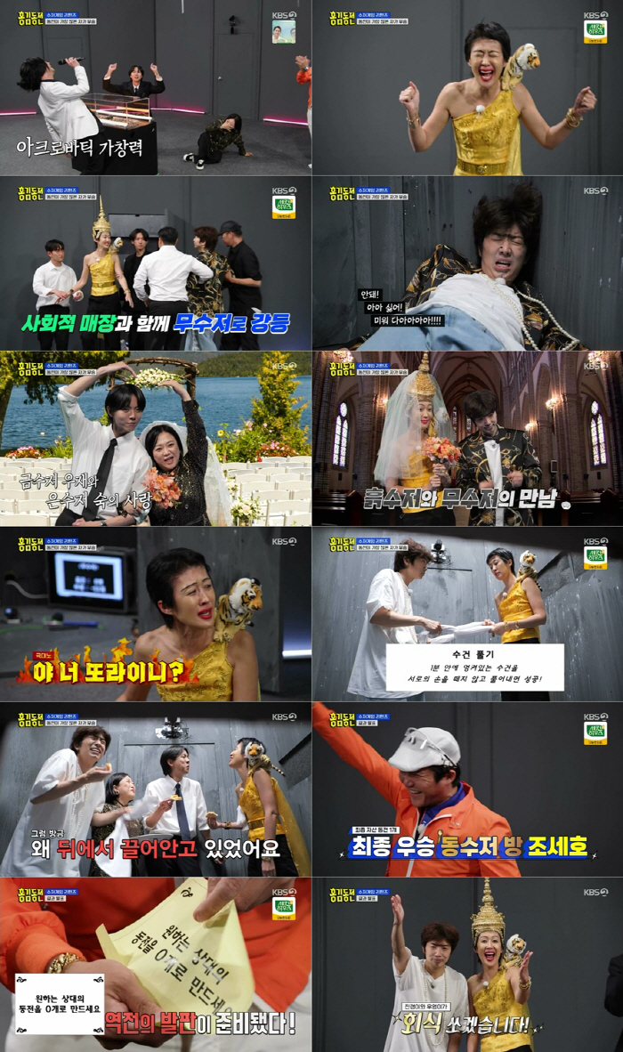 [SC리뷰] 김숙♥주우재 결혼…홍진경, 우영과 사기 결혼→조세호 '반전 …