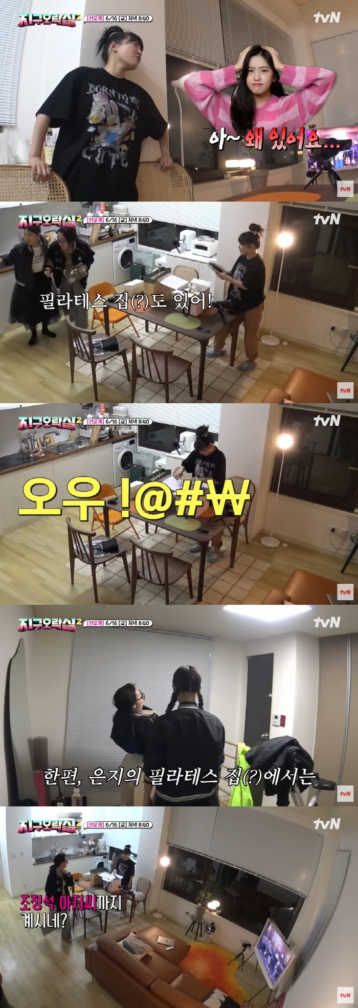 '원룸 탈출' 이은지, 필라테스 방도 갖춘 한강뷰 새집 "출세한겨?" (…