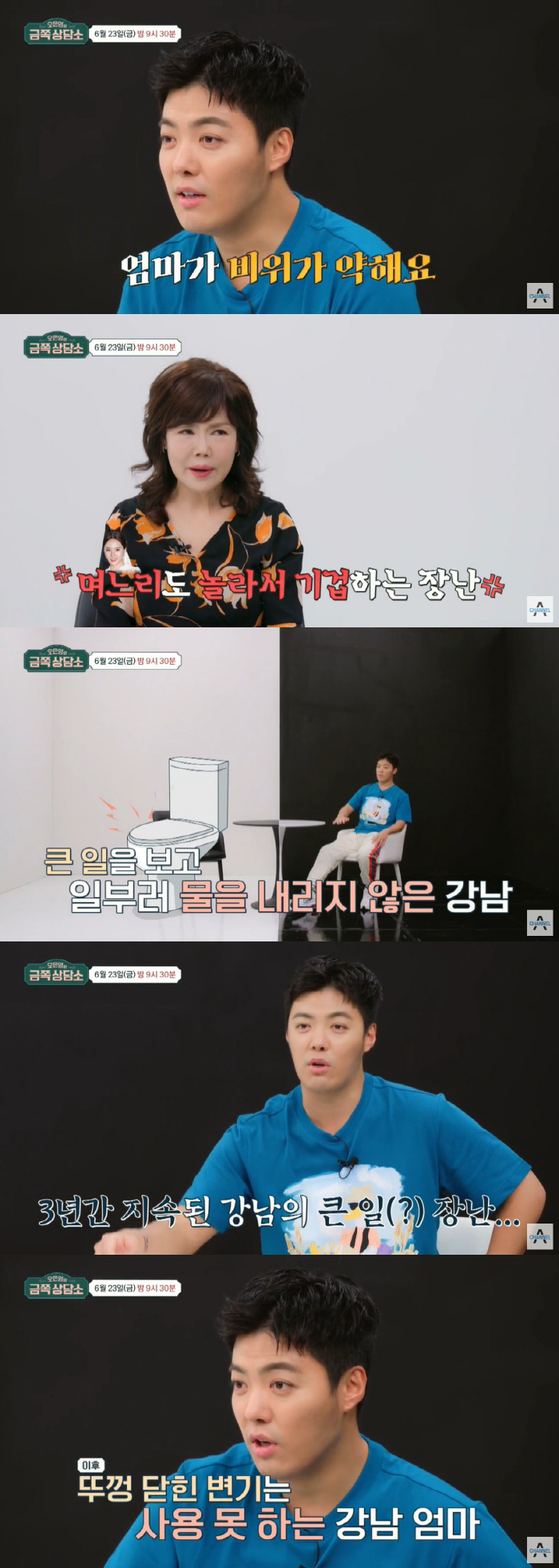 강남 "큰일 보고 변기 물 안 내리는 장난 3년째…♥이상화도 기겁" ('…