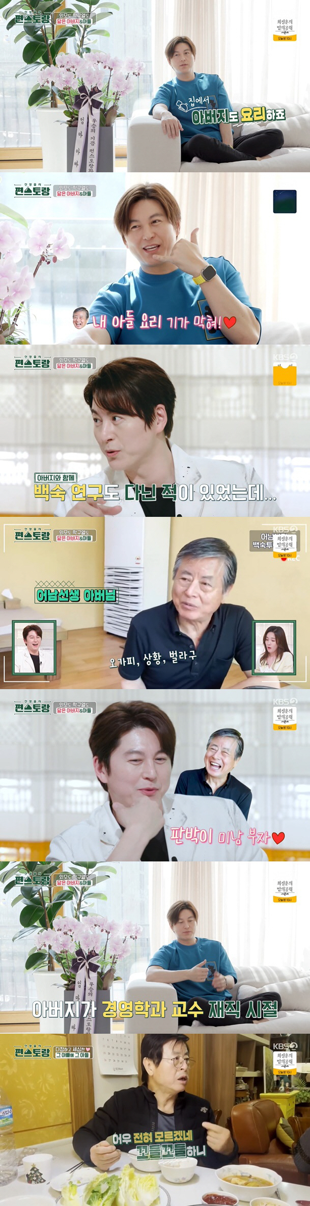 류수영, 경영학과 교수 父 공개 "웃는 모습·요리실력 판박이" ('편스토…