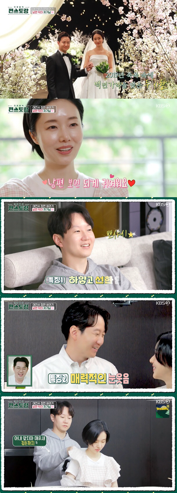 "순한 정해인" 이정현, ♥의사남편 공개 '다정 끝판왕'('편스토랑')[…