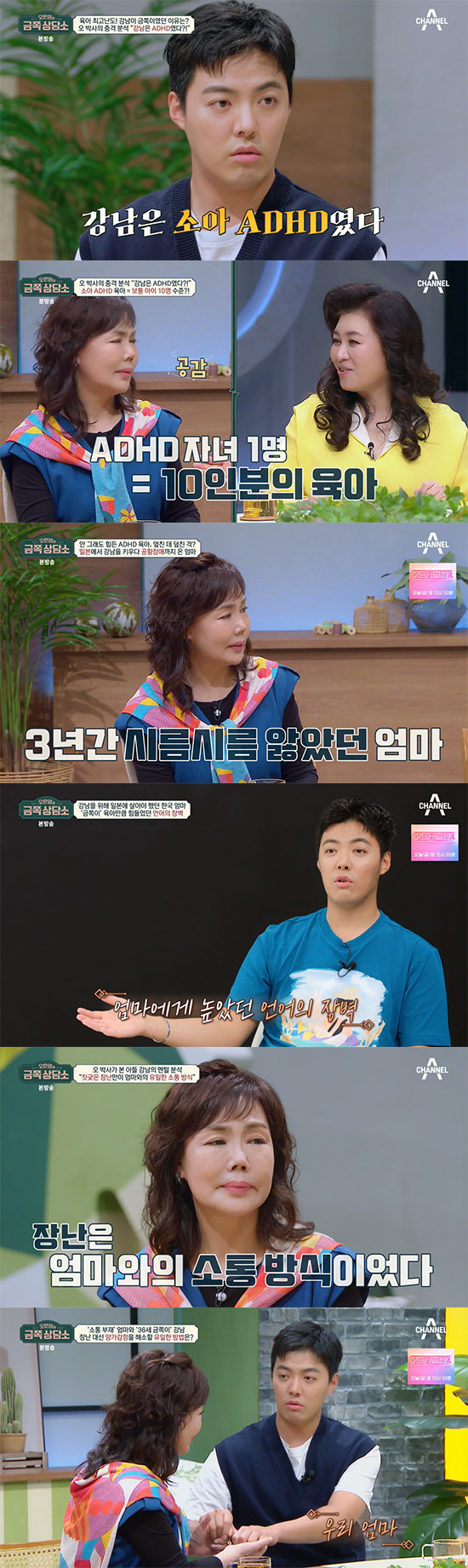 "강남 소아ADHD였다" 오은영, '장난'이 엄마와의 소통방식 ('금쪽 …