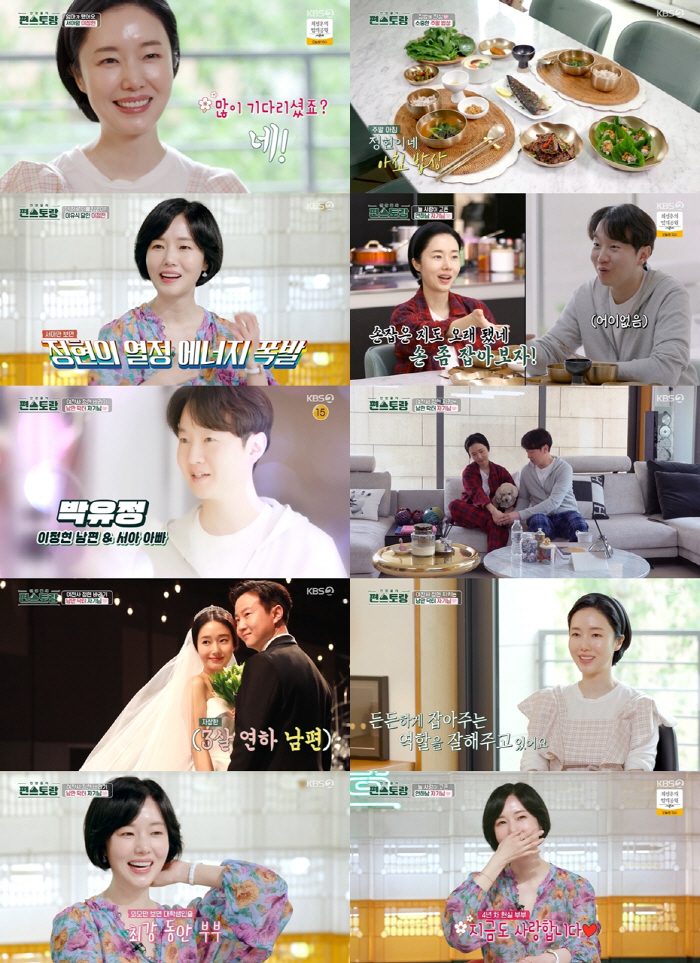 이정현, "정말 사랑해" 3살 연하 의사 남편 최초 공개 ('편스토랑')
