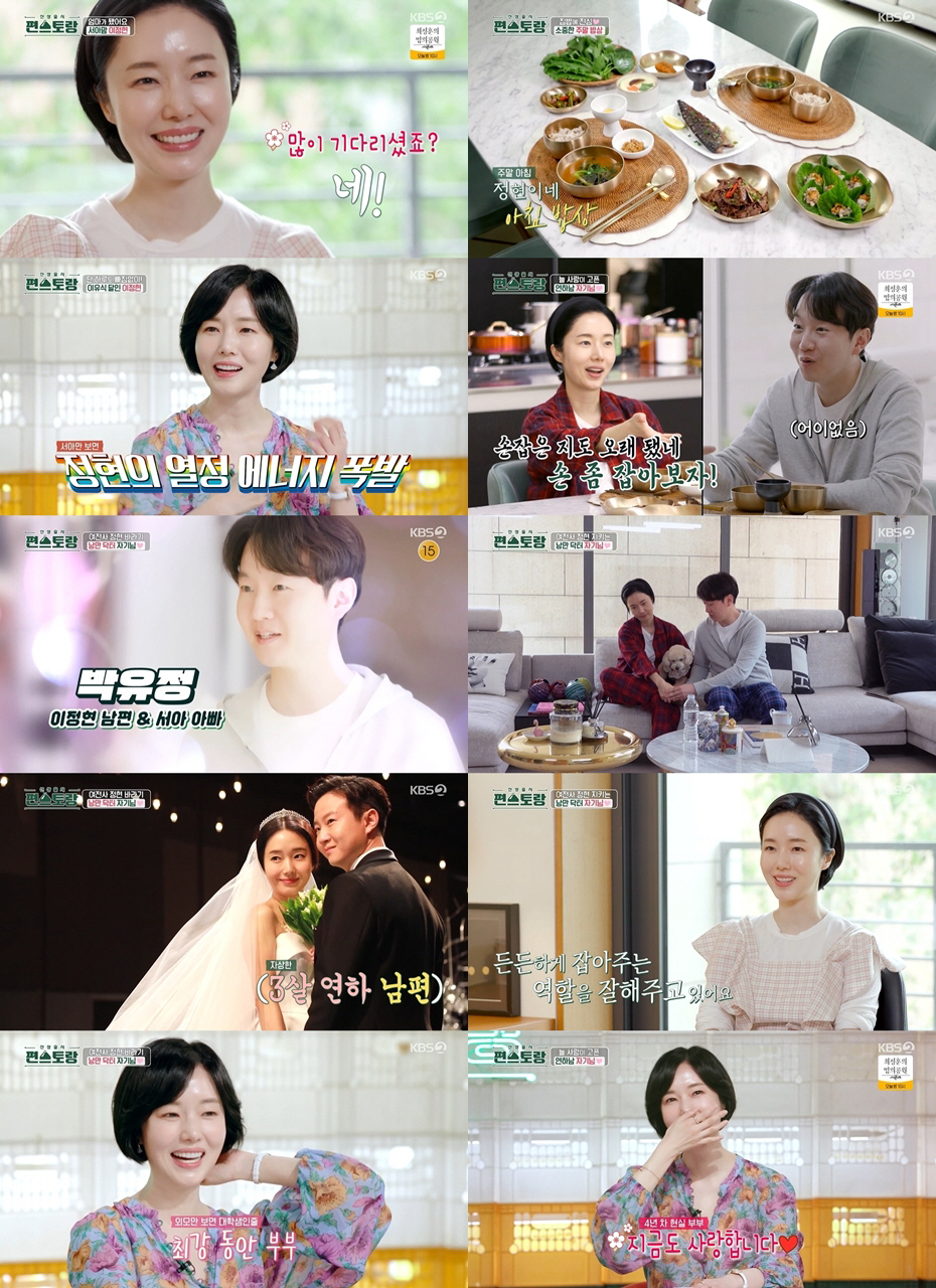 이정현, "정말 사랑해" 3살 연하 의사 남편 최초 공개 ('편스토랑')