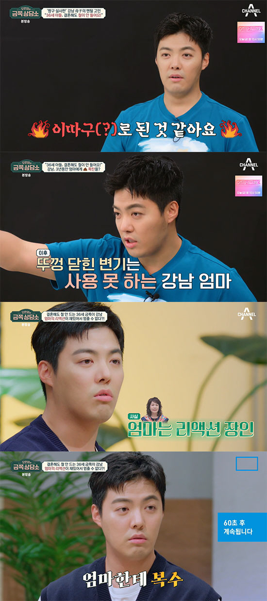 오은영 "강남은 충동형 소아 ADHD"…'톰과 제리' 모자가 될 수 밖에…