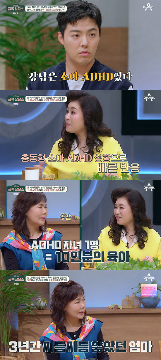 오은영 "강남은 충동형 소아 ADHD"…'톰과 제리' 모자가 될 수 밖에…