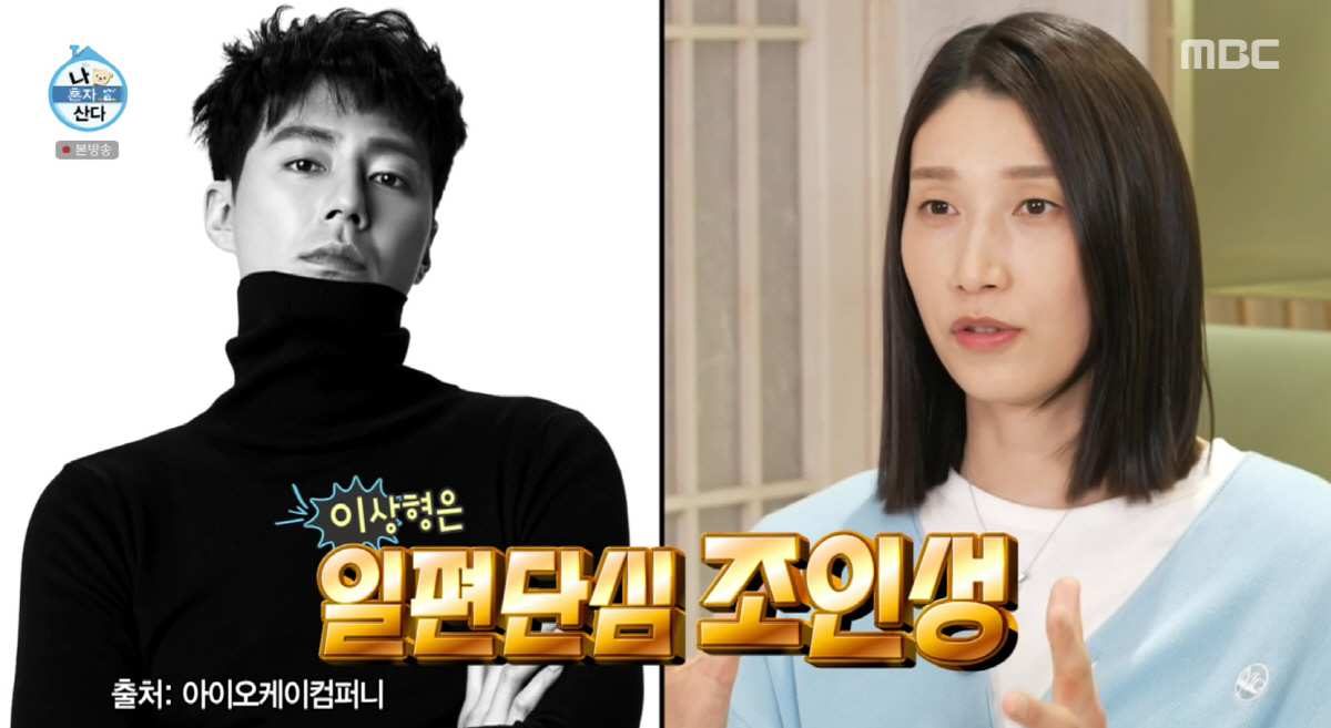 김연경 "♥조인성과 최근 따로 식사, 이제 이상형 놔드려야"('나혼산)