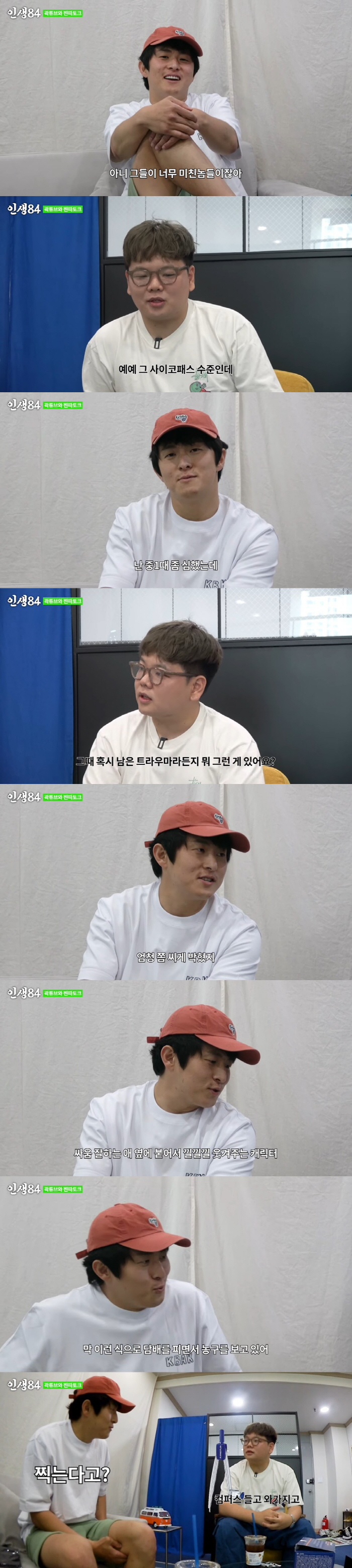 기안84·곽튜브, 학폭 피해 고백..."컴퍼스로 찍고 좋아해...사이코패…