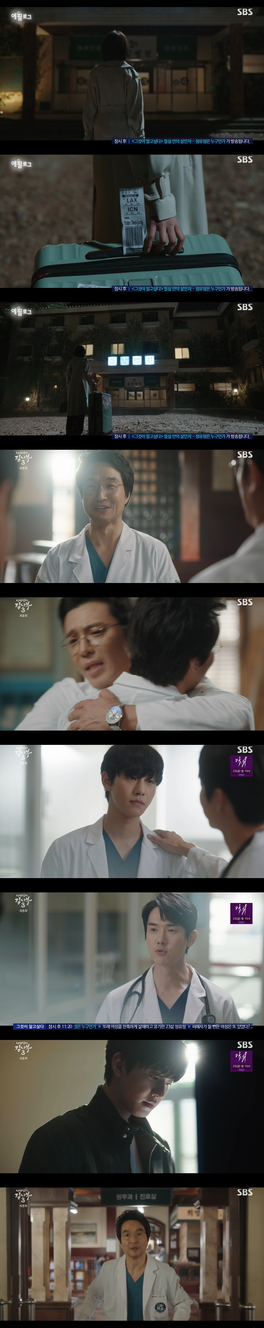 종영 '김사부3' 서현진, '돌담병원' 컴백 엔딩....한석규, '돌담병…